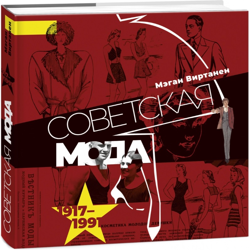 советская мода.jpg