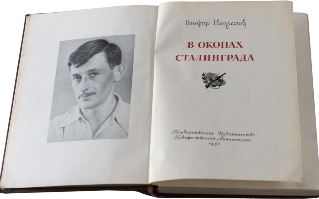 В окопах Сталинграда Некрасов.jpg В окопах Сталинграда Некрасов.jpg