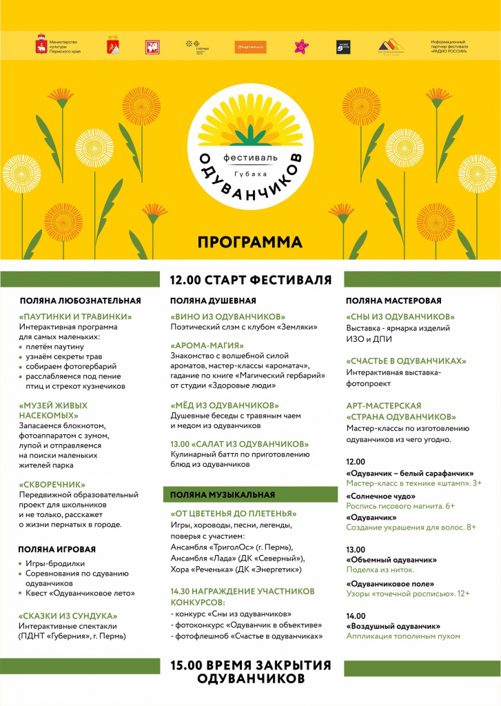 Программа фестиваля.jpg