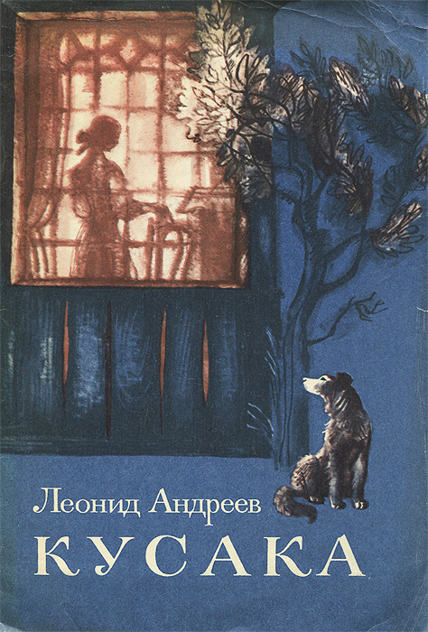 Кусака_книга.jpg