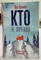 "Кто не спрятался" или 500 страниц на одном дыхании