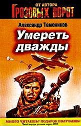 Умереть дважды