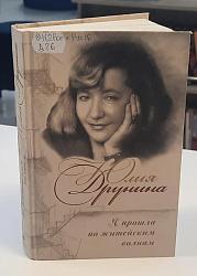 Я прошла  по житейским волнам