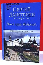Россия сердце тревожит…