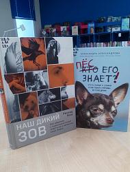 Наш дикий зов и Пёс его знает!
