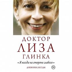 «Я всегда на стороне слабого»