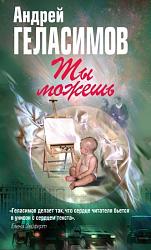 Ты можешь