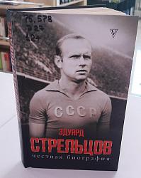 Честная биография